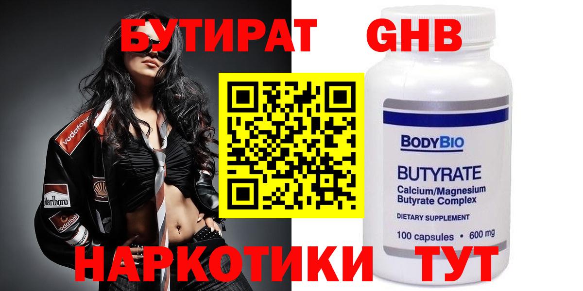 Бутират 1.4BDO Егорьевск