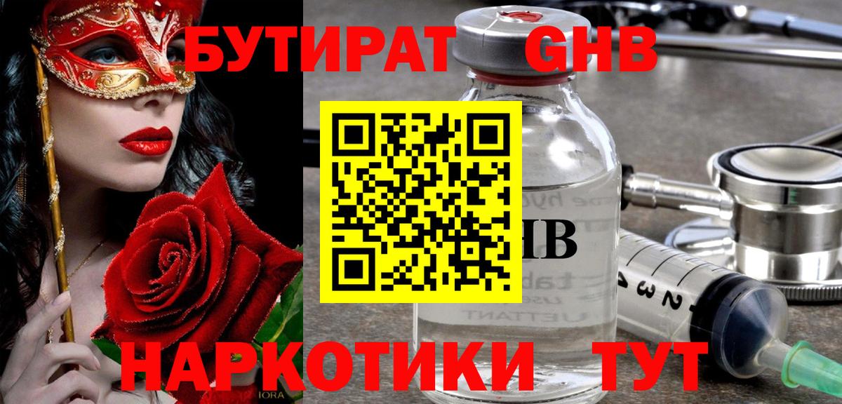 Егорьевск  БУТИРАТ бутик  Вход с VPN 