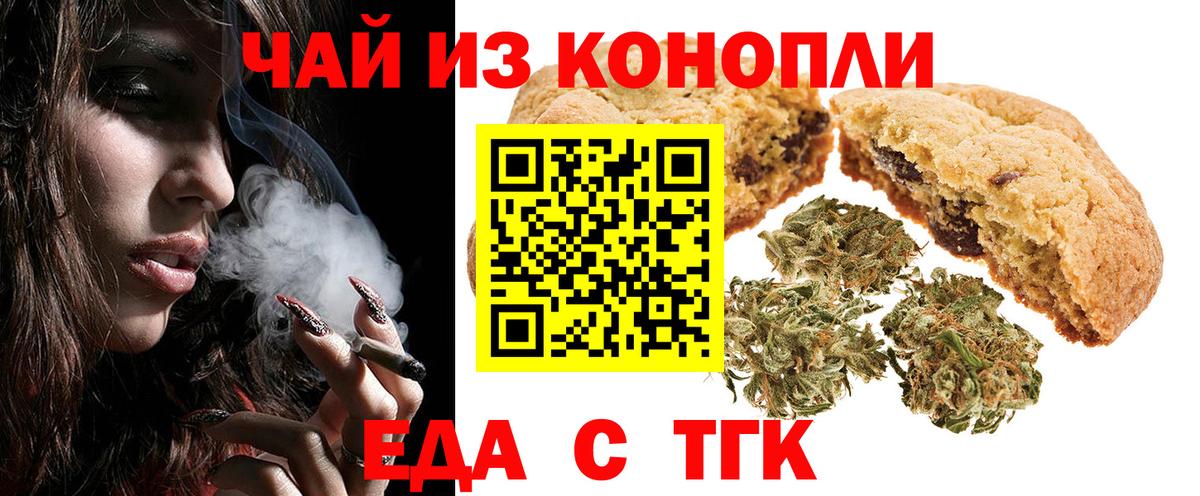 Егорьевск  Cannafood марихуана  Вход с VPN 