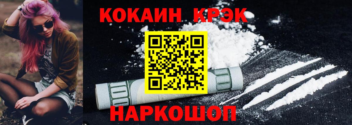 Кокаин 97% Егорьевск