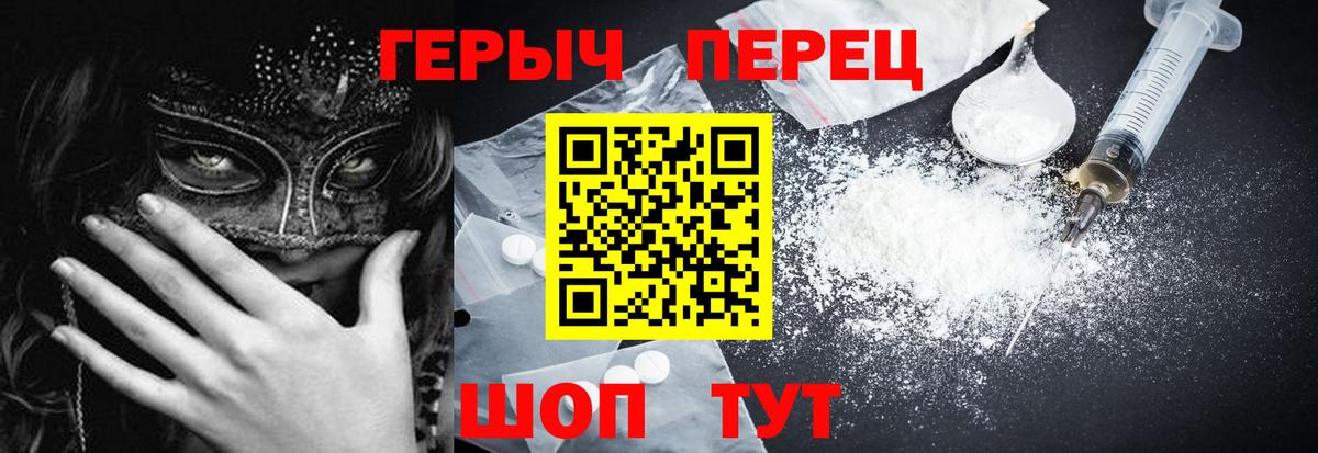 Героин  Героин хмурый  Вход с VPN  Егорьевск 