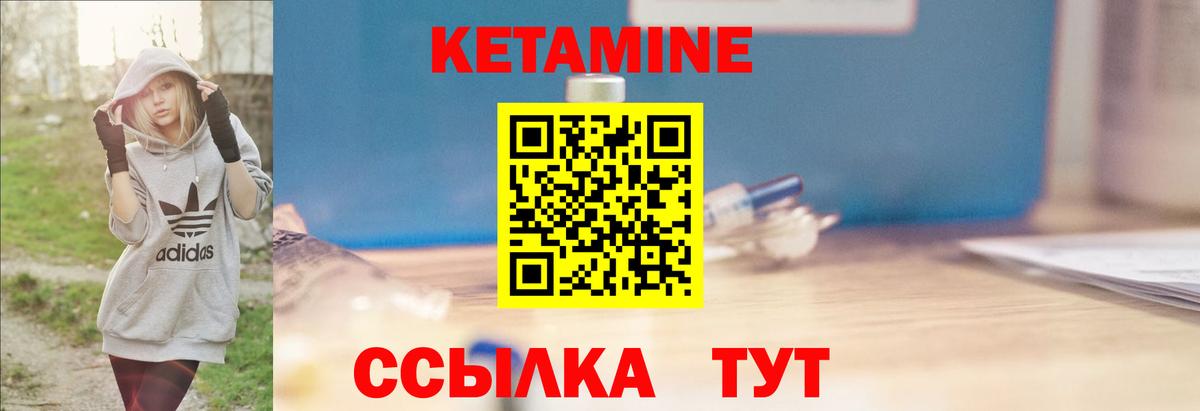 КЕТАМИН VHQ Егорьевск