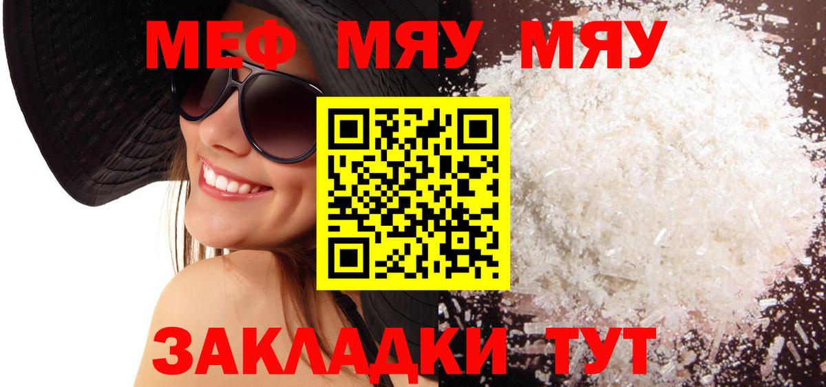 Меф мяу мяу кристаллы Егорьевск