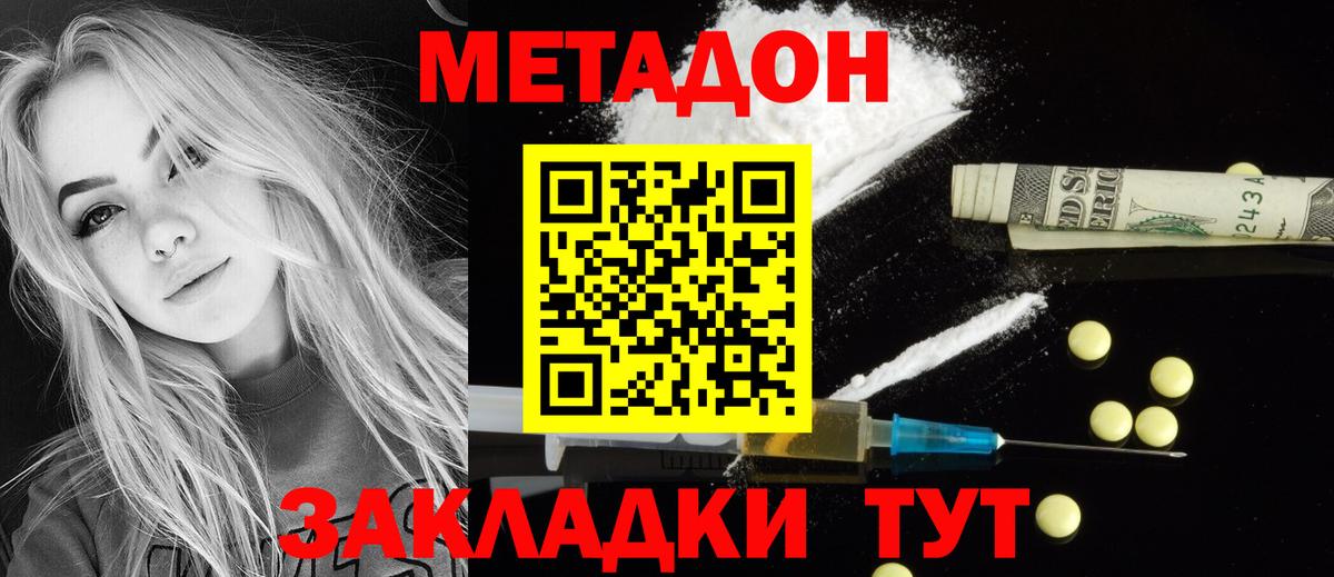 МЕТАДОН белоснежный  Метадон methadone  shop формула  кракен как войти  Егорьевск  Вход с VPN 