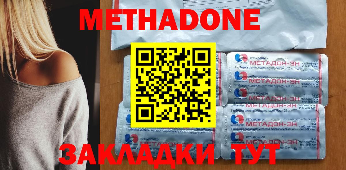 МЕТАДОН кристалл Егорьевск