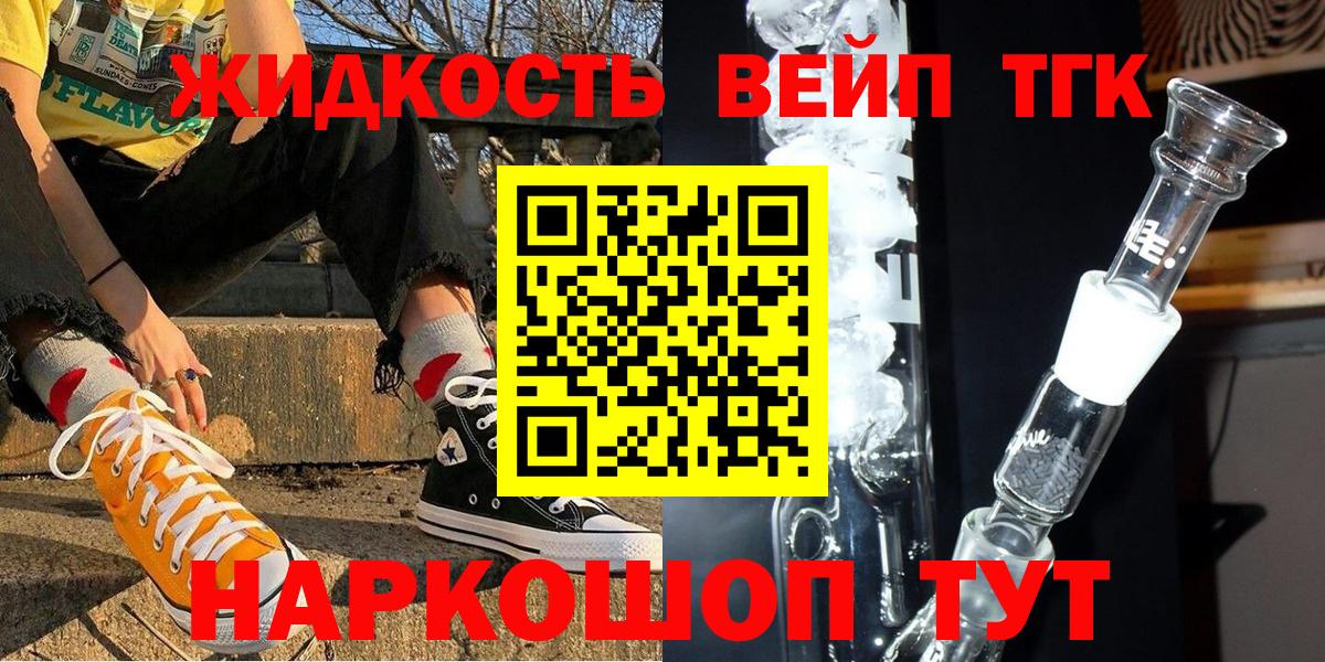 ТГК жижа Егорьевск